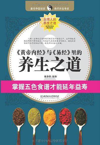 《黄帝内经》与《易经》里的养生之道――掌握五色食谱才能延年益寿