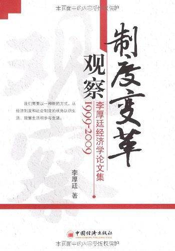 制度变革观察