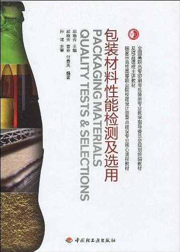 包装材料性能检测及选用