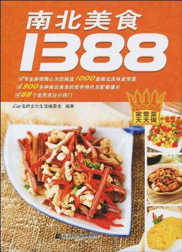 南北美食1388