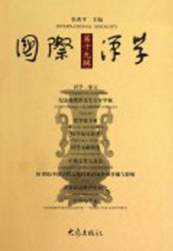 国际汉学 第十九辑