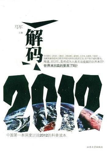 解码2012