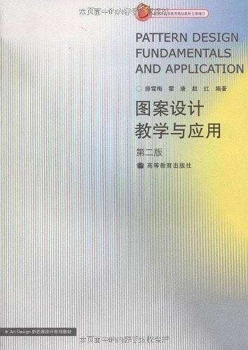图案设计教学与应用