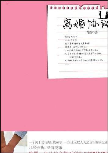 离婚协议