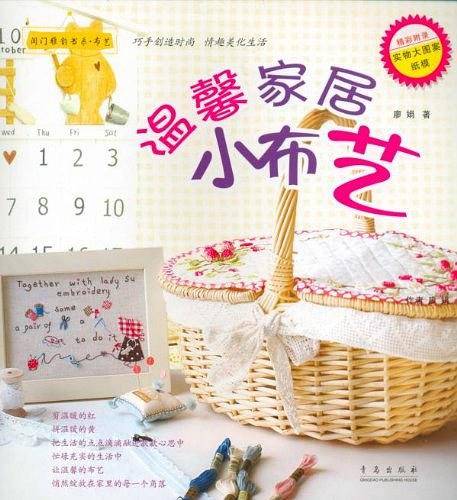 温馨家居小布艺