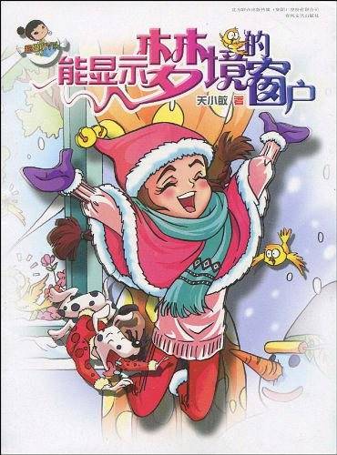 能显示梦境的窗户