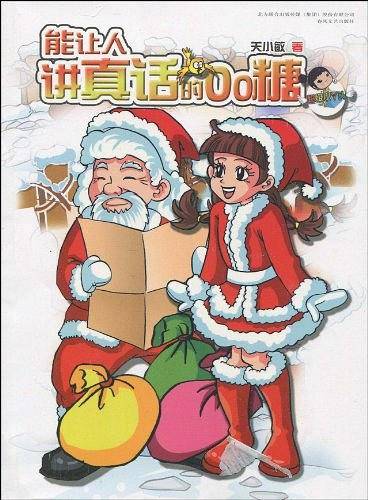 能让人讲真话的OO糖