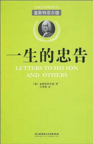 一生的忠告