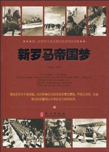 新罗马帝国梦