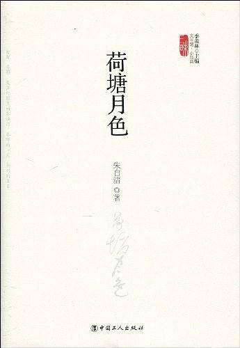 荷塘月色