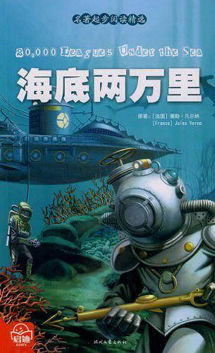 海底两万里