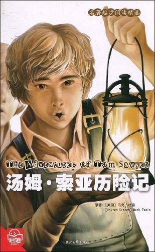 汤姆・索亚历险记