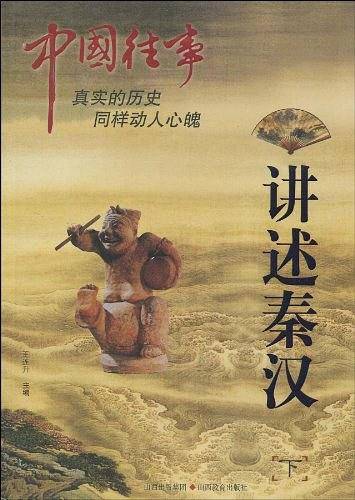 中国往事（下）