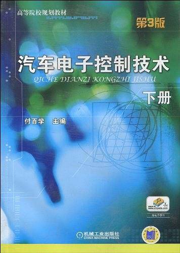 汽车电子控制技术