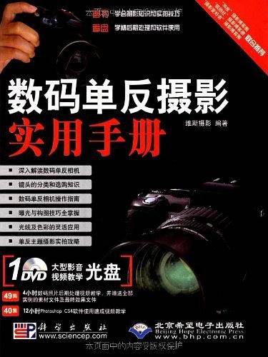 数码单反摄影实用手册