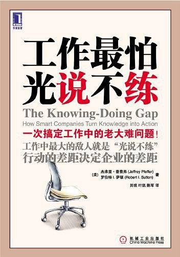 工作最怕光说不练