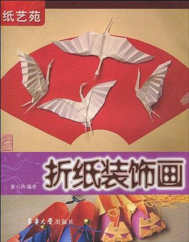 纸艺苑