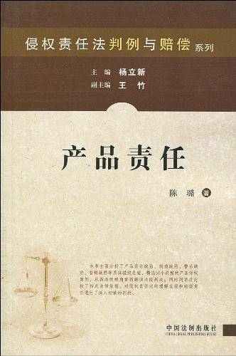 产品责任