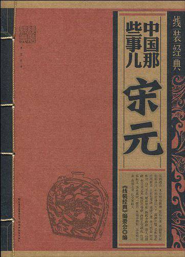 中国那些事儿