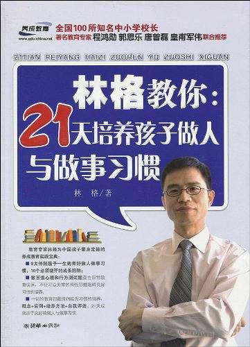 林格教你