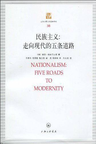民族主义