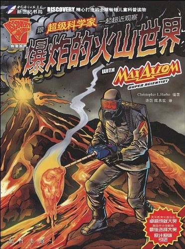 跟超级科学家一起超近观察爆炸的火山世界