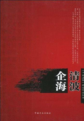 企海清波