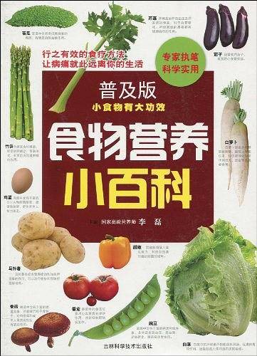 食物营养小百科