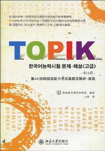 第14回韩国语能力考试真题及解析・高级