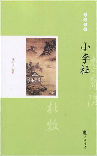 小李杜--璀璨星座