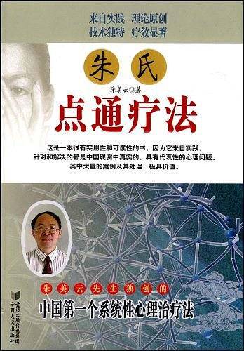 朱氏点通疗法
