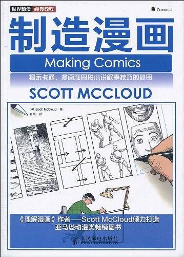 -世界动漫经典教程.制造漫画