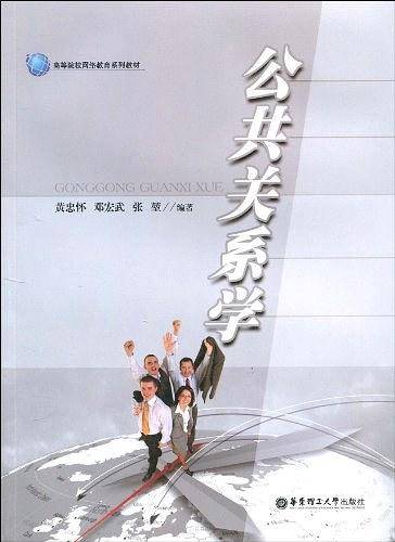 公共关系学