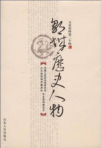 邹城历史人物