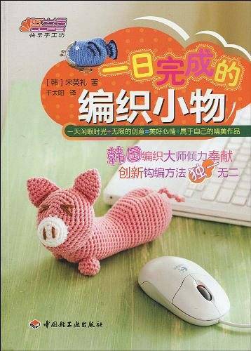一日完成的编织小物