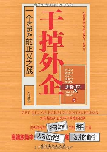 干掉外企