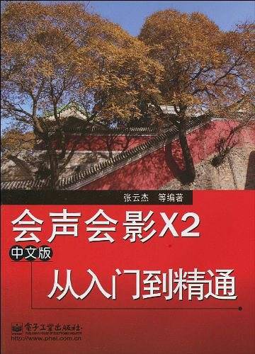 会声会影X2中文版从入门到精通