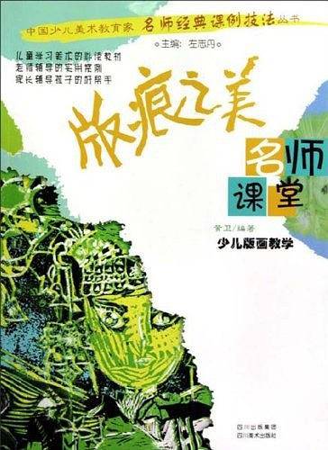 版痕之美-名师课堂