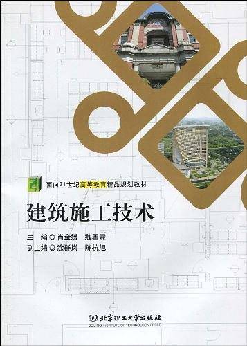 建筑施工技术
