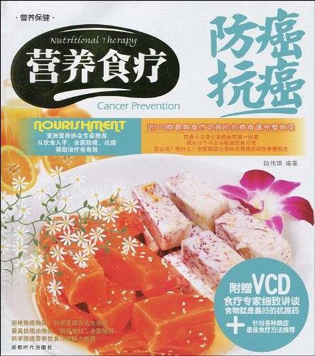 营养食疗防癌抗癌