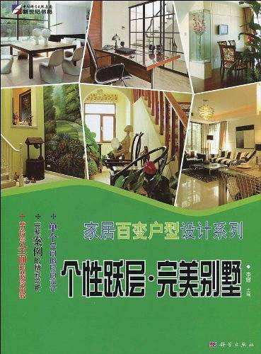 家居百变户型设计系列