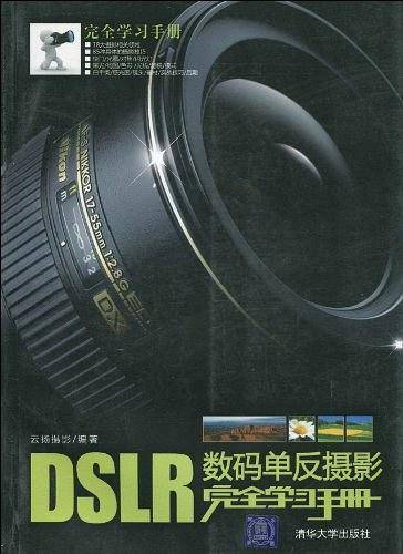 DSLR数码单反摄影完全学习手册