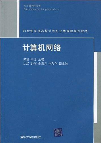 计算机网络