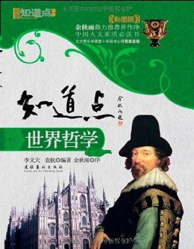 知道点世界哲学
