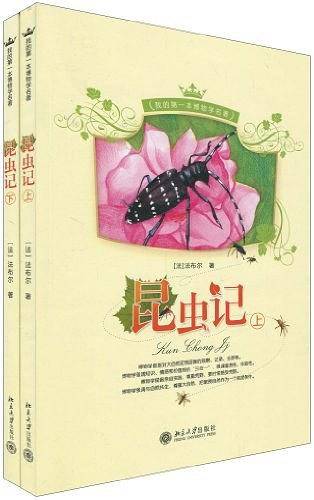 昆虫记（上下）