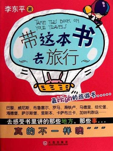 带这本书去旅行