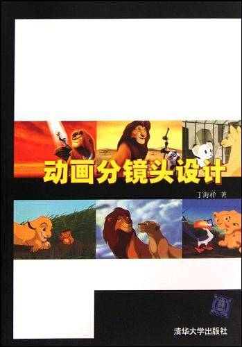 动画分镜头设计