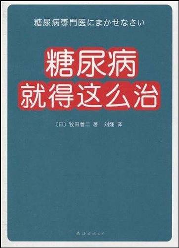 糖尿病就得这么治