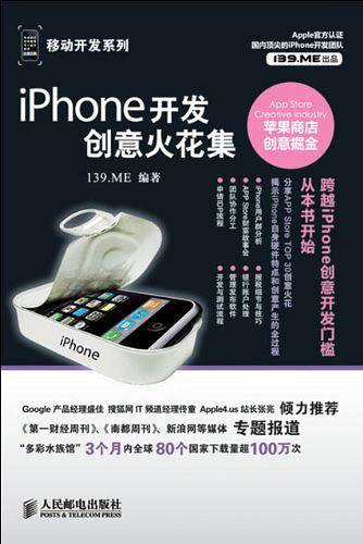 iPhone开发创意火花集