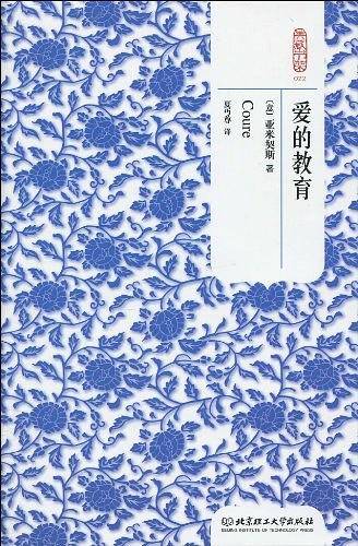 爱的教育